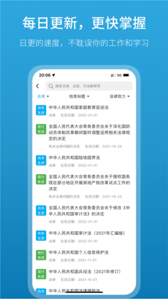 法律百宝箱 安卓版v2.5.5